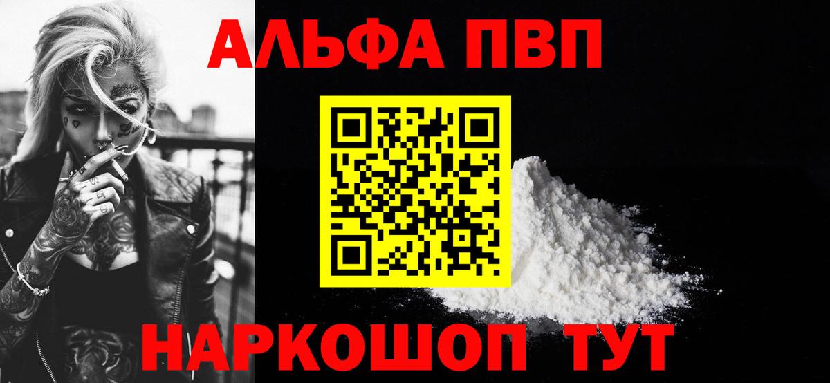 A-PVP Соль Махачкала