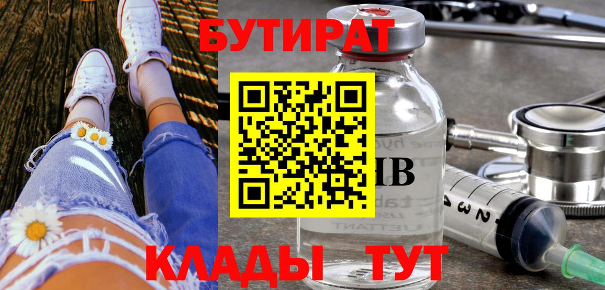 Махачкала  Бутират буратино  Вход с VPN 