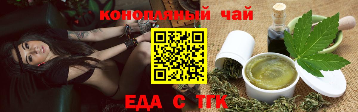 Еда ТГК марихуана  Вход с VPN  Махачкала 