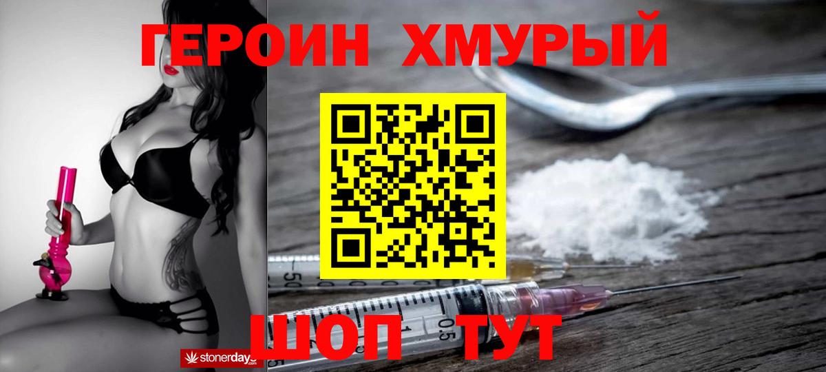 Героин VHQ Махачкала