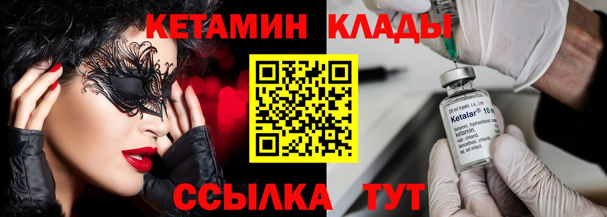 Махачкала  КЕТАМИН VHQ  Вход с VPN 