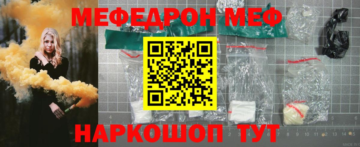 Мефедрон кристаллы  Мефедрон  МЕФ  Махачкала  Вход с VPN  Меф мяу мяу 