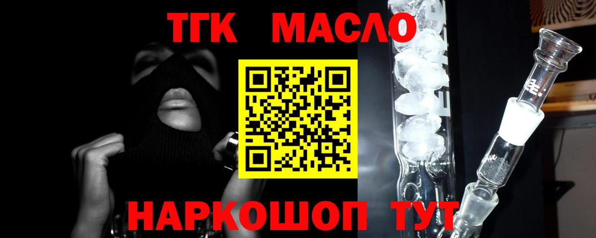 ТГК THC oil Махачкала